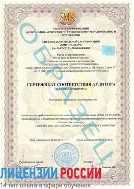 Образец сертификата соответствия аудитора №ST.RU.EXP.00005397-2 Шадринск Сертификат ISO/TS 16949